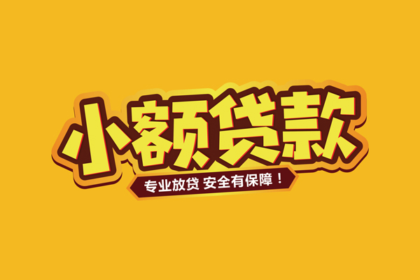 上海私人借贷私人-上海私人个人放贷-上海私人私人借贷好吗