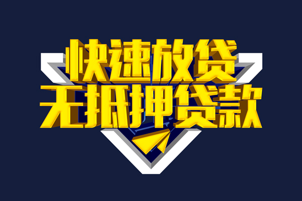 上海私人抵押身份证贷款