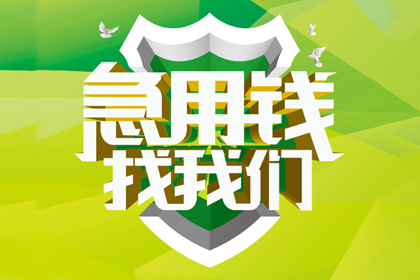 上海私人小额短借-上海私人民间贷款-上海私人私借上门放款
