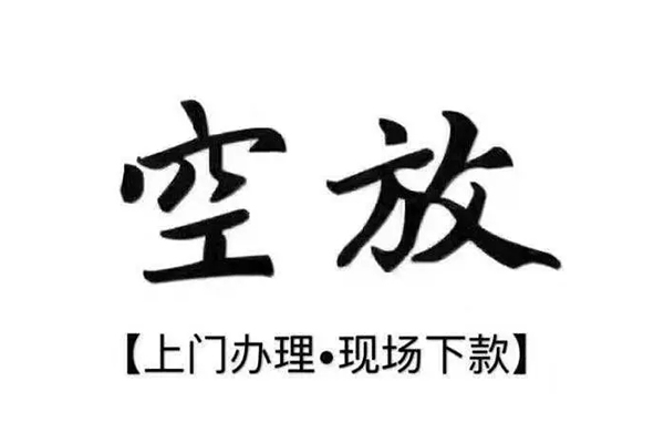 上海私人短借私借空放-上海私人身份证办理贷款-上海私人私借空放免费上门