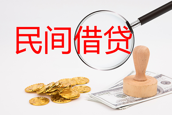 上海私人小额贷款公司-上海私人哪里有个人借贷-上海私人民间私借