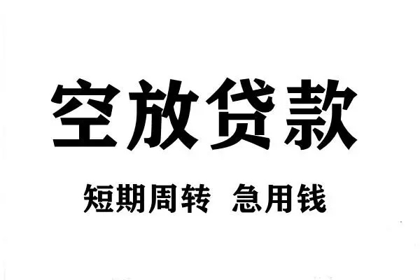 上海私人无抵押小额贷款-上海私人抵押短借-上海私人借钱上门放款