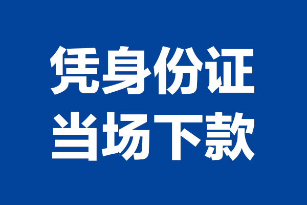 上海私人个人短借-上海私人民间私人借款-上海私人个人创业贷款