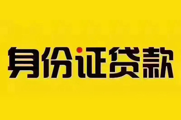 上海私人无抵押小额贷款-上海私人短借私人-上海私人私人空放联系方式