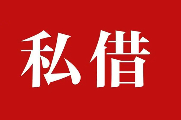 上海私人信用贷款办理-上海私人贷款信用贷款-上海私人用身份证借私借