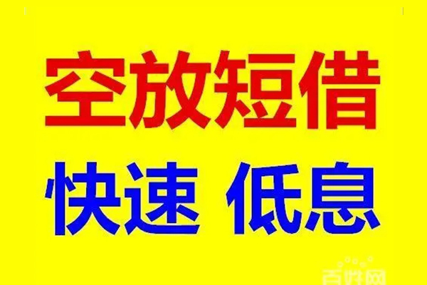 上海私人信用贷款-上海私人短拆垫资-上海私人民间无抵押借钱