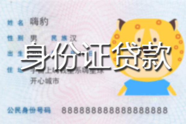 上海私人私人身份证借私借-上海私人靠谱私人借钱-上海私人个人借贷放款