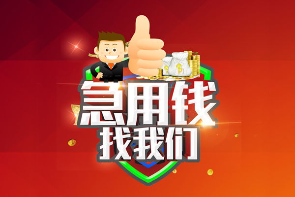 上海私人私人工程贷款-上海私人靠谱个人借钱-上海私人私借空放当场拿钱
