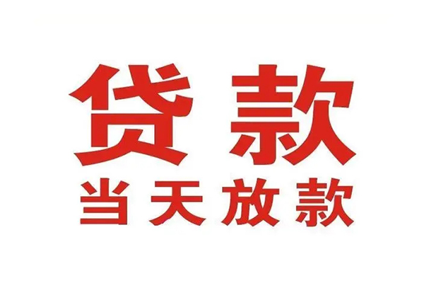 上海私人个人贷款-上海私人哪有短借-上海私人信用贷款